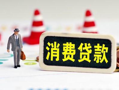 伍家岗哪些属于个人消费贷款？