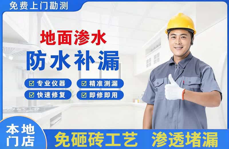 伍家岗地面渗水维修
