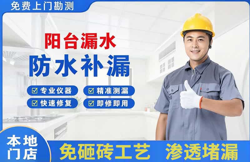 伍家岗阳台漏水维修