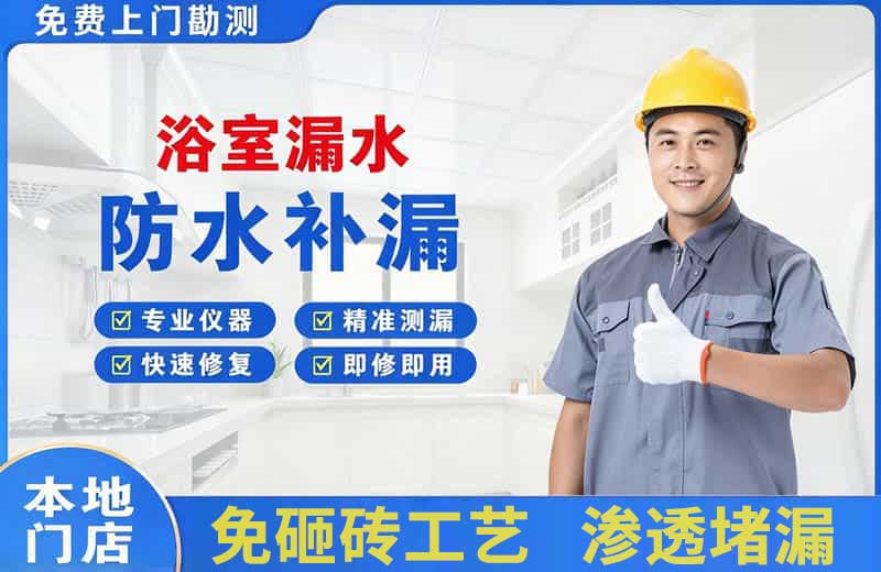 伍家岗浴室漏水维修