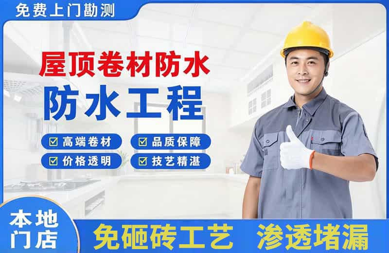 伍家岗屋顶卷材防水