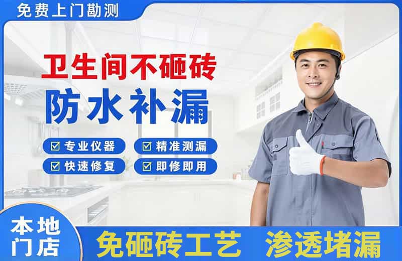 伍家岗卫生间不砸砖修补漏水